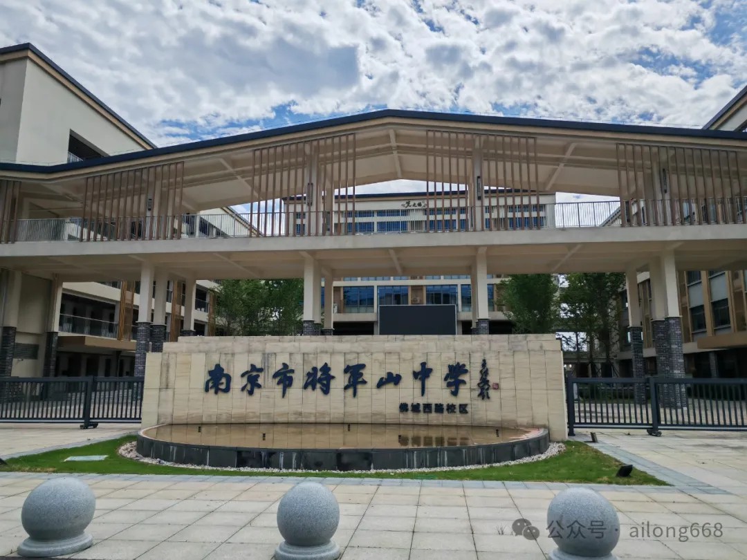 【綠色健康，共筑未來(lái)】——南京市將軍山中學(xué)與艾龍飲水機(jī)攜手共創(chuàng)健康...